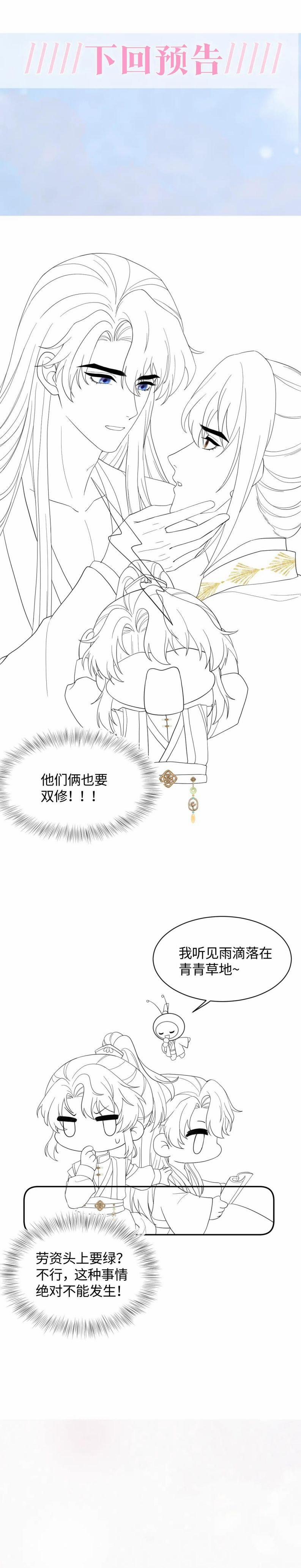 Tuyệt Mỹ Bạch Liên Hoa Online Dạy Học 178 trang 16