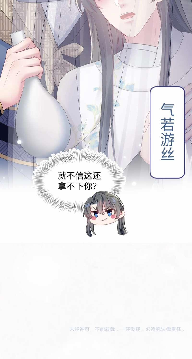 Tuyệt Mỹ Bạch Liên Hoa Online Dạy Học 179 trang 50