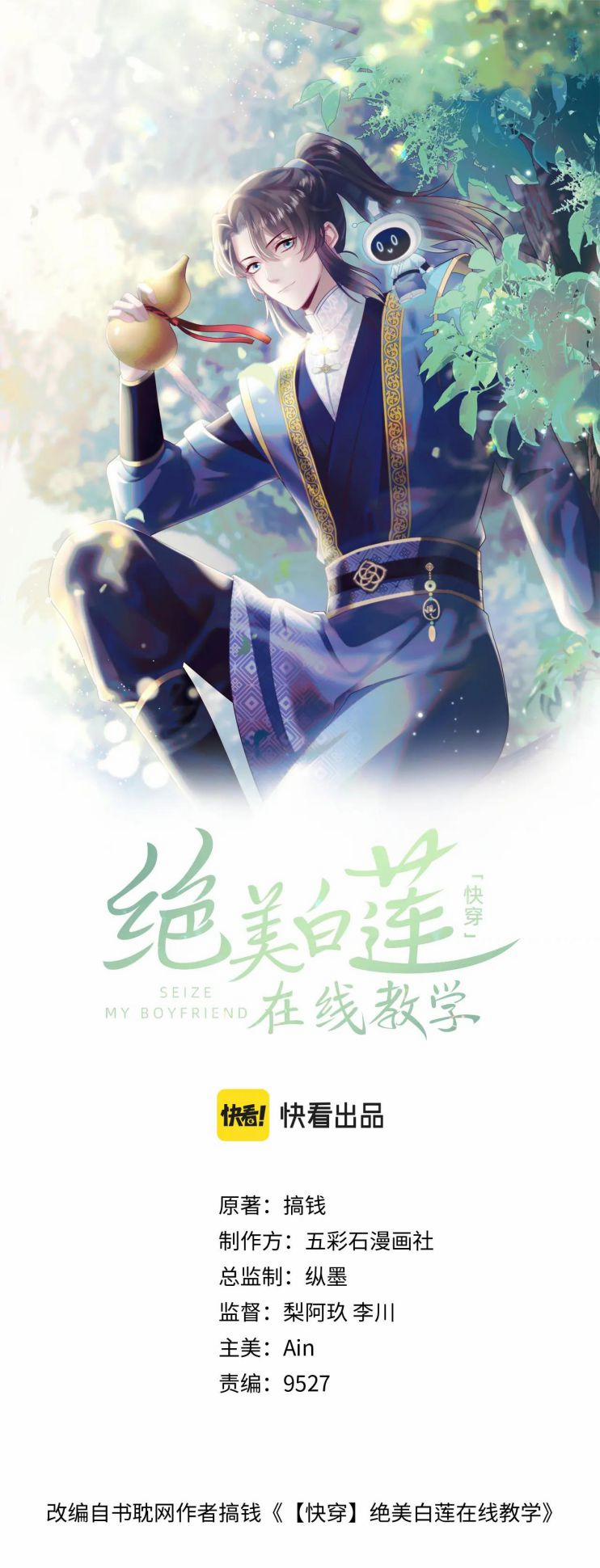 Tuyệt Mỹ Bạch Liên Hoa Online Dạy Học 196 trang 1