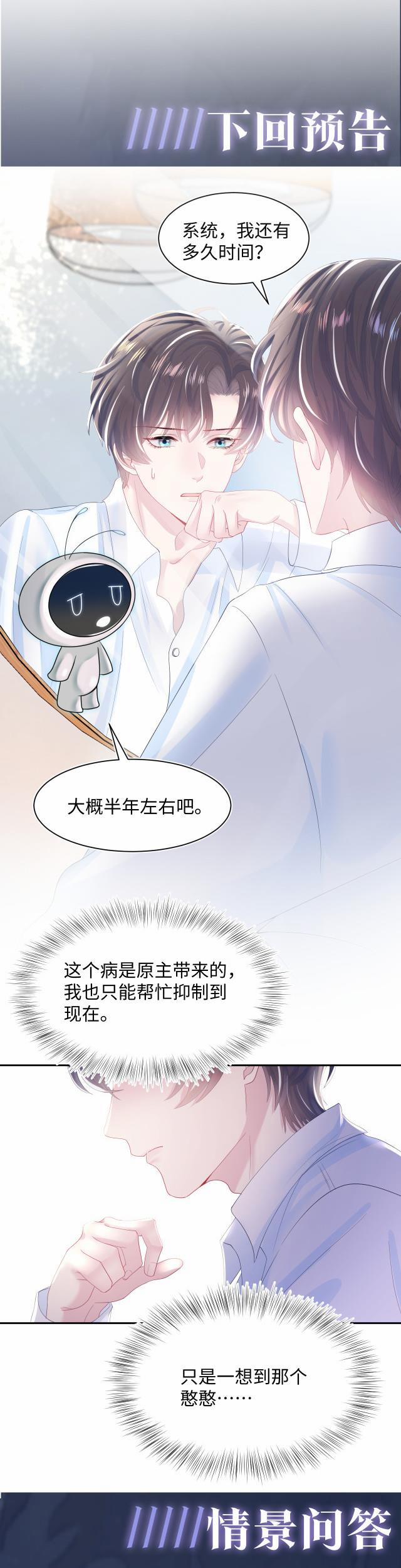 Tuyệt Mỹ Bạch Liên Hoa Online Dạy Học 28 trang 23