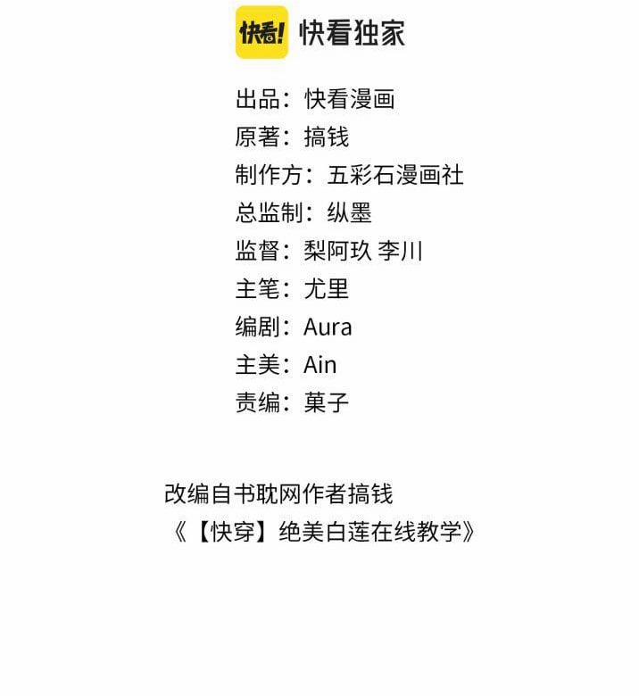 Tuyệt Mỹ Bạch Liên Hoa Online Dạy Học 55 trang 2