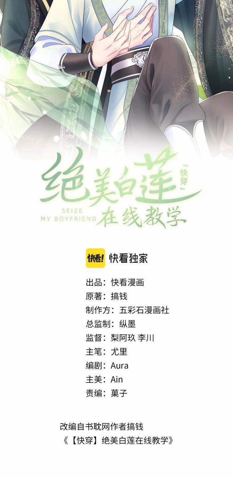 Tuyệt Mỹ Bạch Liên Hoa Online Dạy Học 62 trang 1