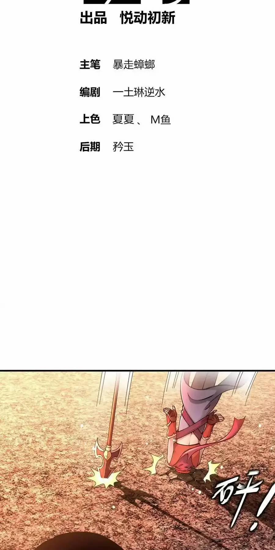 Tuyệt Sắc Đạo Lữ Đều Nói Ngô Hoàng Thể Chất Vô Địch 263 trang 1