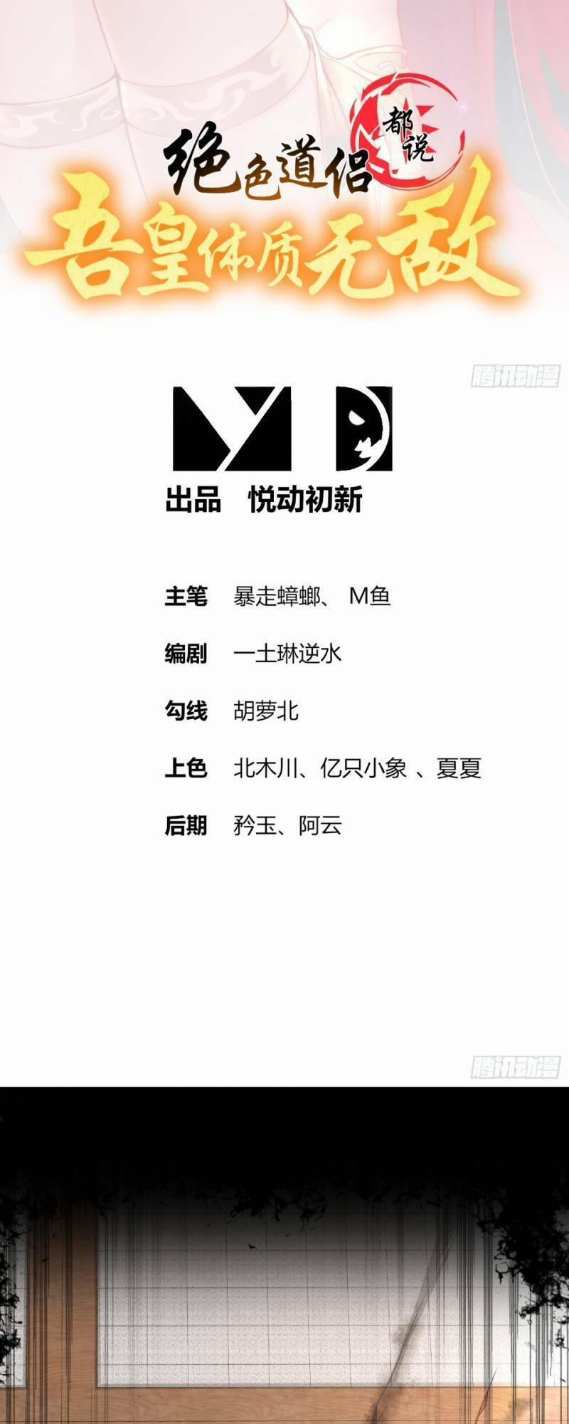 Tuyệt Sắc Đạo Lữ Đều Nói Ngô Hoàng Thể Chất Vô Địch 42 trang 0