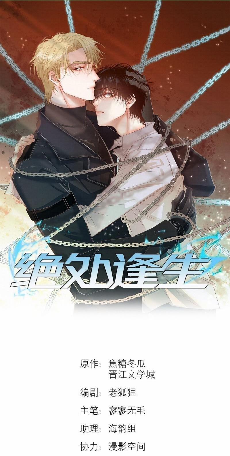 Tuyệt Xử Phùng Sinh 73 trang 0