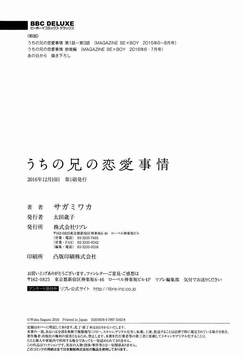 Uchi no Ani no Renai Jijou 6 End trang 13