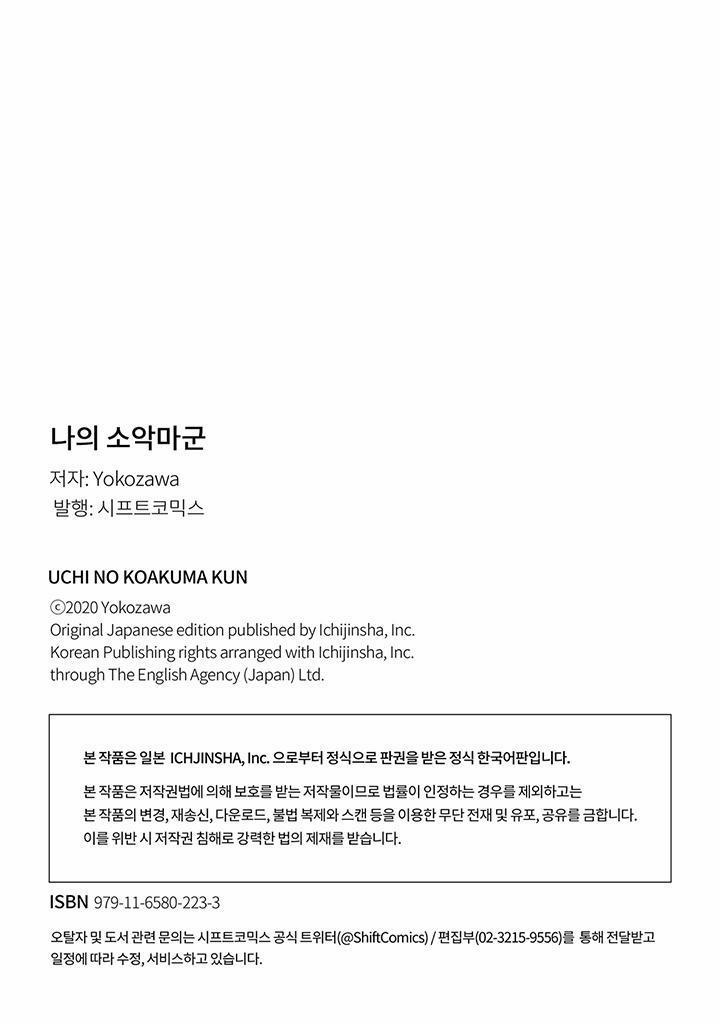 UCHI NO KOAKUMA-KUN [HOÀN] 2 trang 19