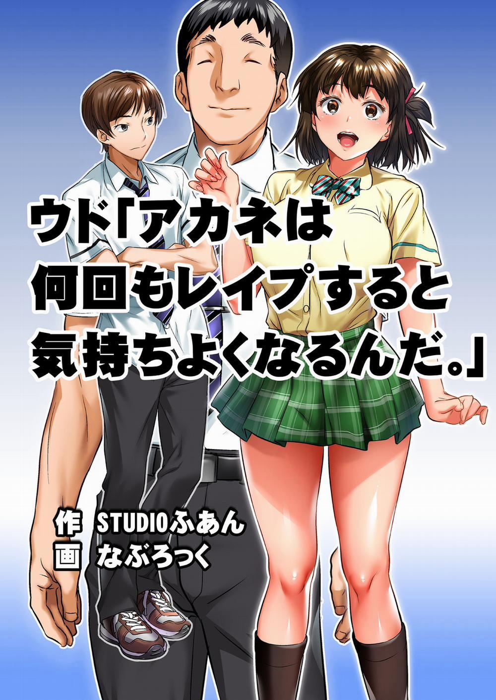 Udo "Akane wa Nankai mo Rape Suru to Kimochi Yoku Narunda" Oneshot 1.1 trang 4