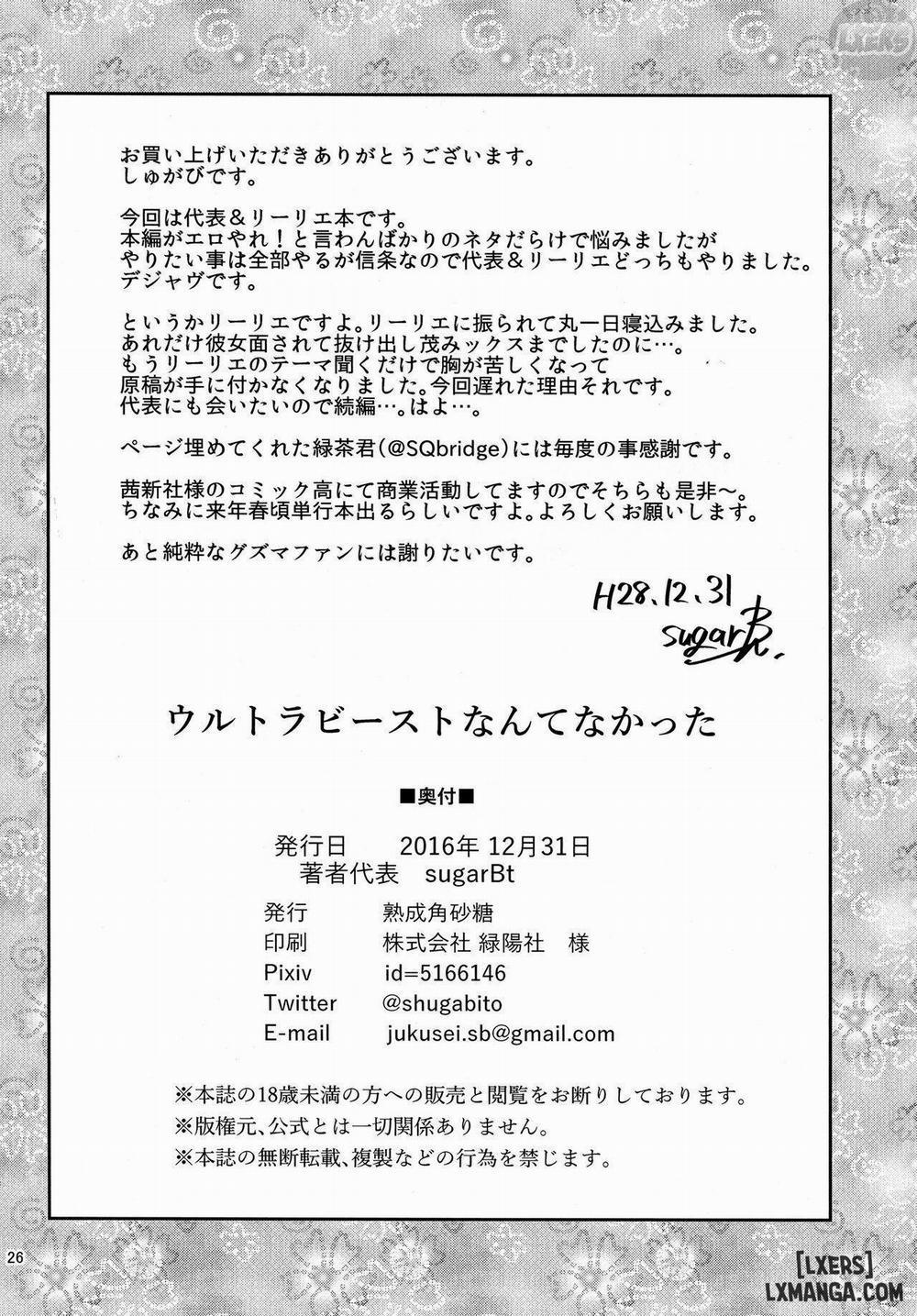 Ultra Beast nante Nakatta 1 Oneshot trang 24