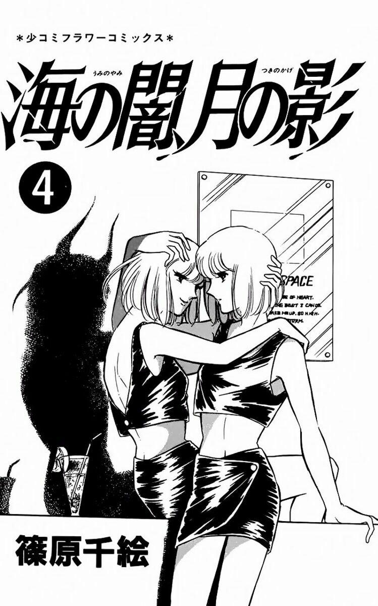 Umi No Yami, Tsuki No Kage 22 trang 2