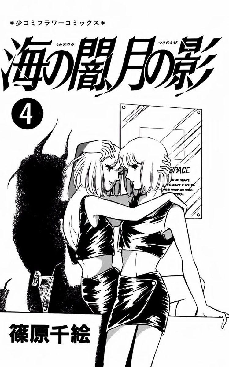 Umi No Yami, Tsuki No Kage 24 trang 2