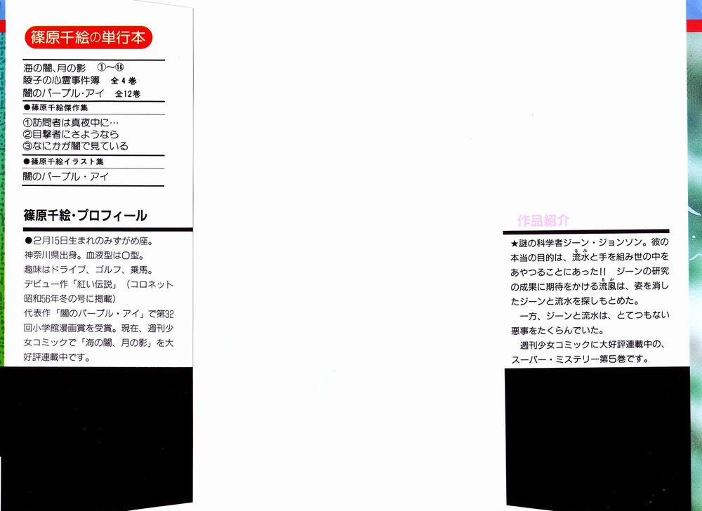 Umi No Yami, Tsuki No Kage 25 trang 3