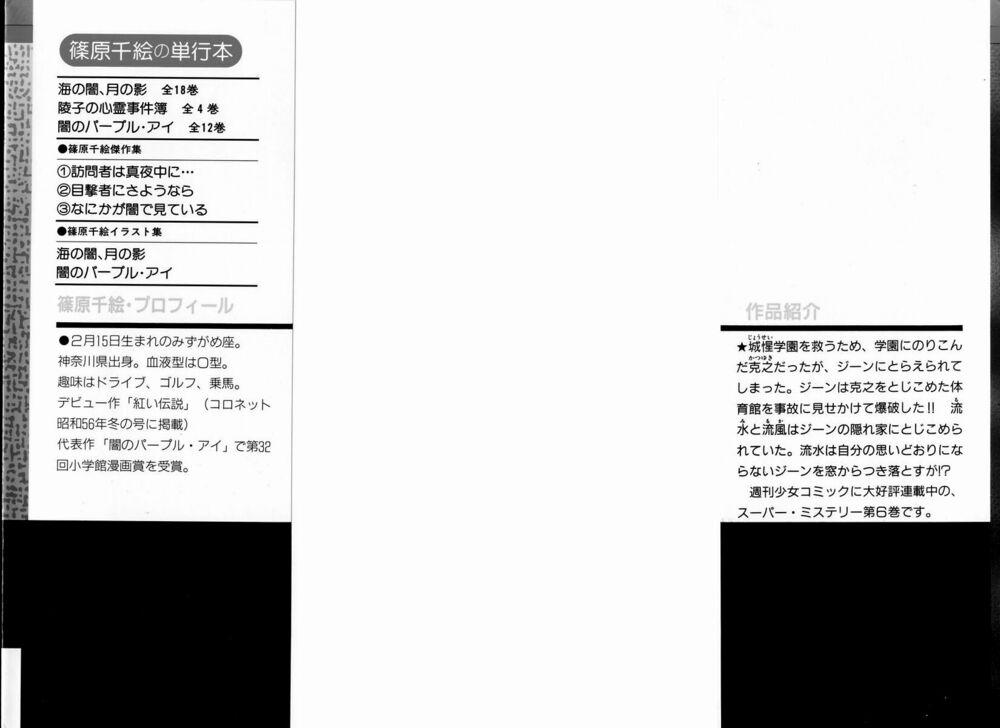 Umi No Yami, Tsuki No Kage 31 trang 2