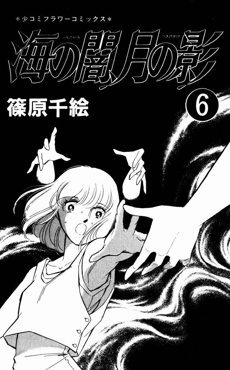 Umi No Yami, Tsuki No Kage 32 trang 1