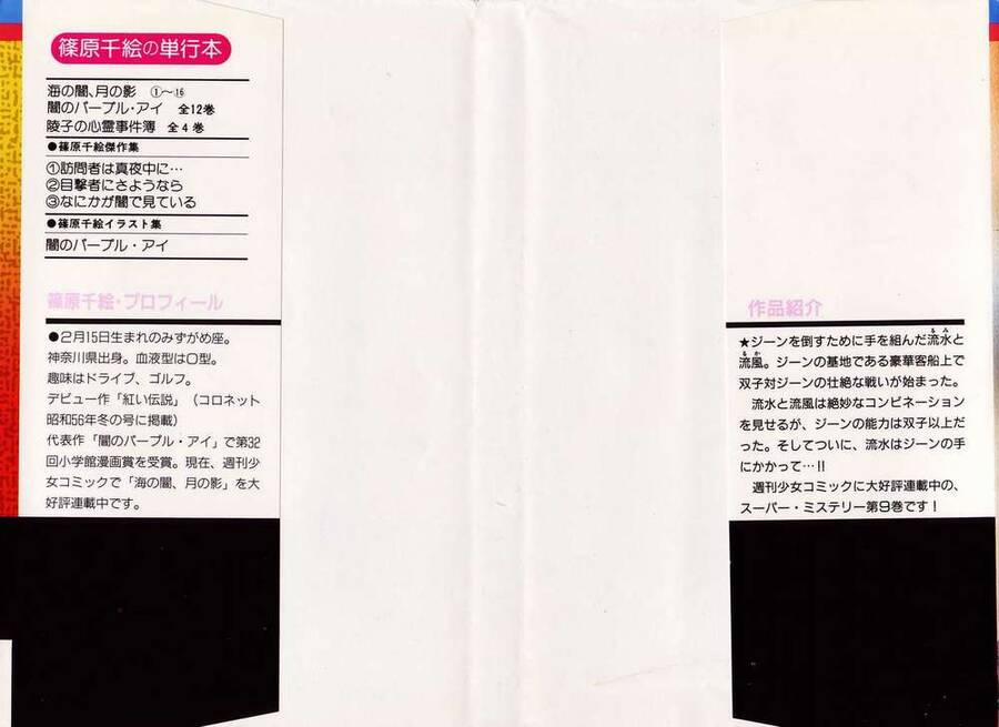 Umi No Yami, Tsuki No Kage 40 trang 2