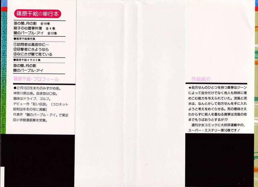 Umi No Yami, Tsuki No Kage 46 trang 2