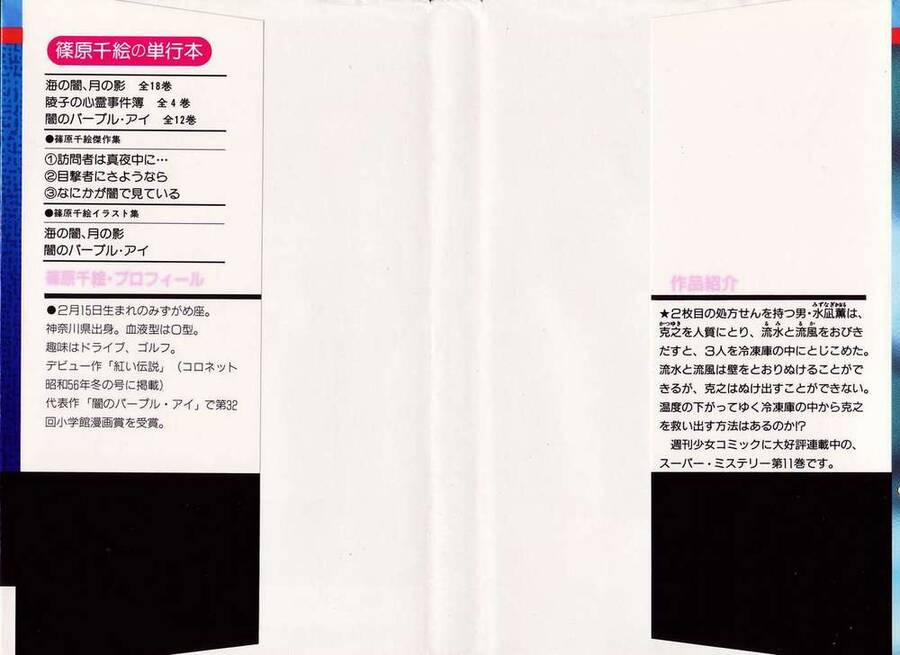 Umi No Yami, Tsuki No Kage 51 trang 2