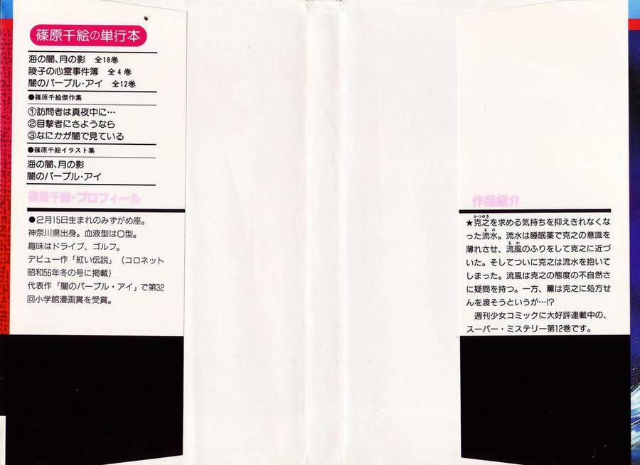 Umi No Yami, Tsuki No Kage 56 trang 3