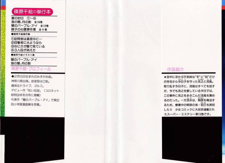 Umi No Yami, Tsuki No Kage 62 trang 3