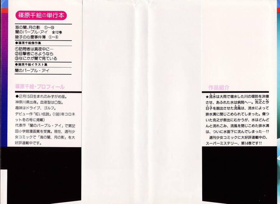 Umi No Yami, Tsuki No Kage 67 trang 3