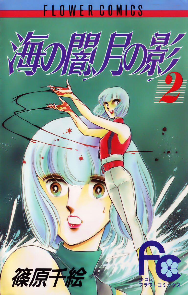 Umi No Yami, Tsuki No Kage 7 trang 3