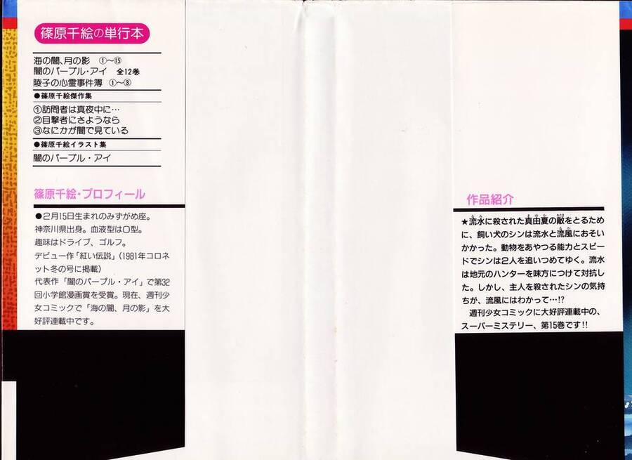 Umi No Yami, Tsuki No Kage 73 trang 3