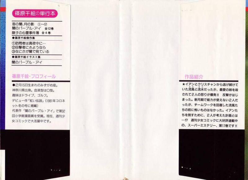 Umi No Yami, Tsuki No Kage 85 trang 2