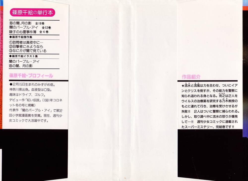 Umi No Yami, Tsuki No Kage 91 trang 2