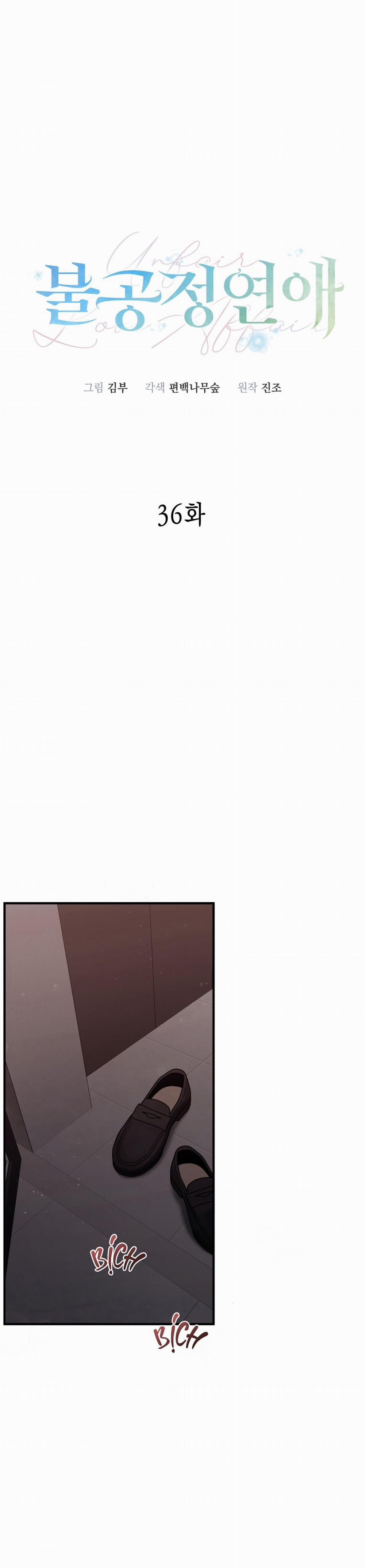 Unfair Love Affair 36 trang 4