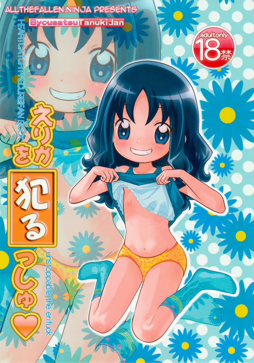 Unstoppable the Erifuck (Heartcatch Precure) Oneshot trang 1