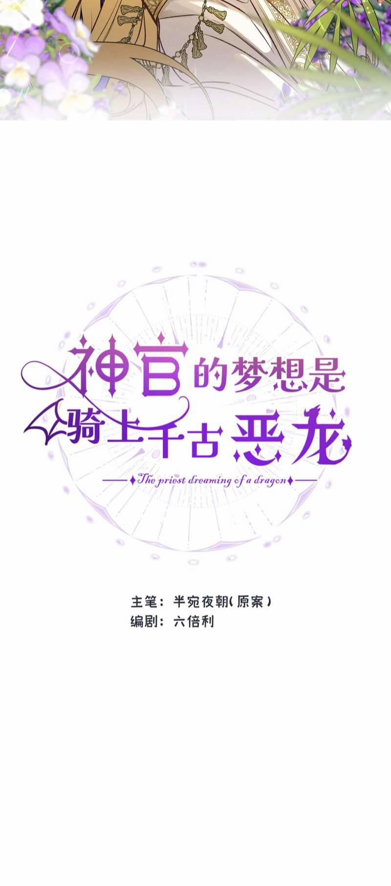 Ước Mong Của Thần Quan Là Được Cưỡi Ác Long 12 trang 0