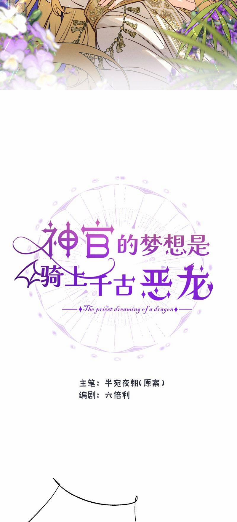 Ước Mong Của Thần Quan Là Được Cưỡi Ác Long 14 trang 1