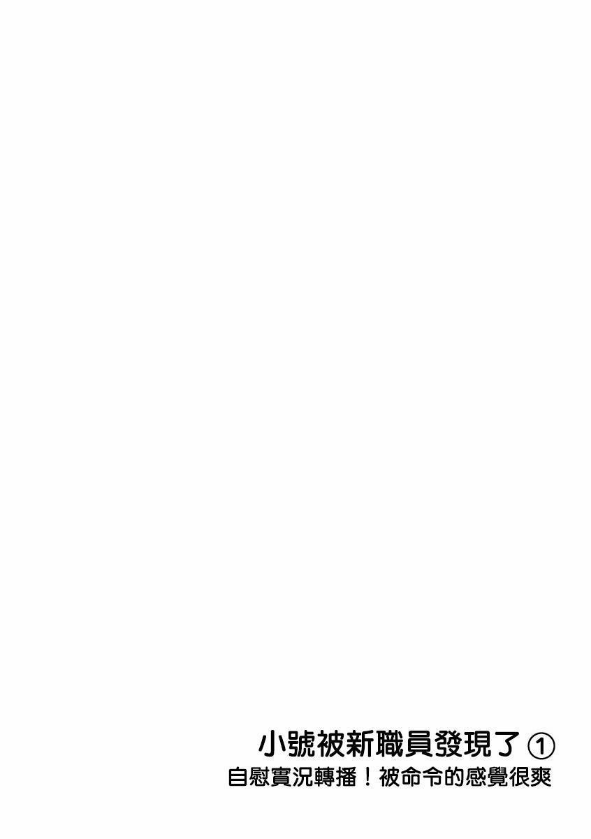 Ura Aka Ga Shinnyuu Shain Ni Baremashita 1 trang 1