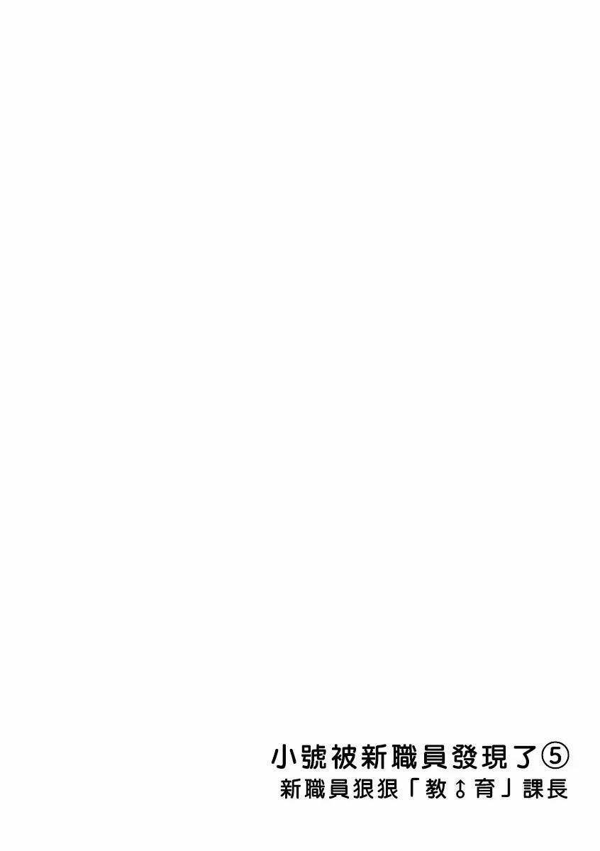 Ura Aka Ga Shinnyuu Shain Ni Baremashita 5 trang 0