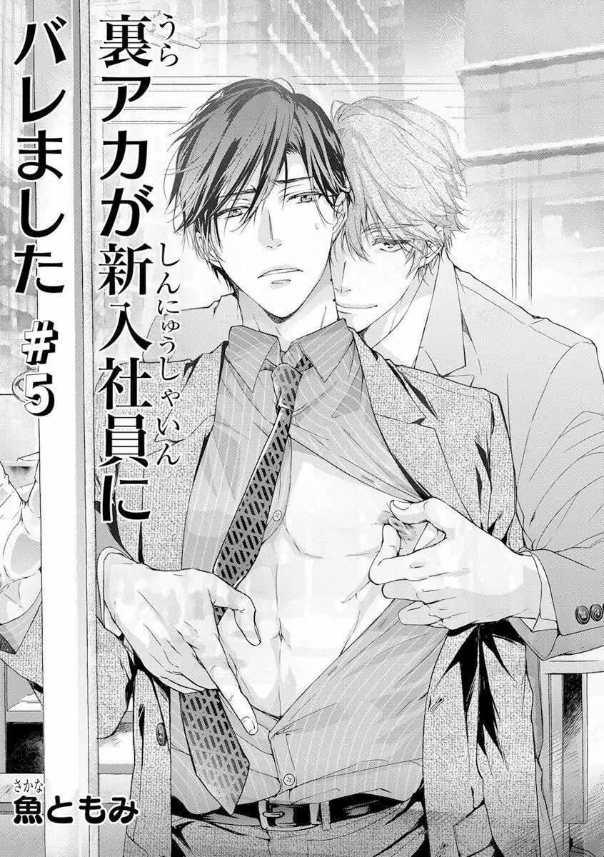 Ura Aka Ga Shinnyuu Shain Ni Baremashita 5 trang 1