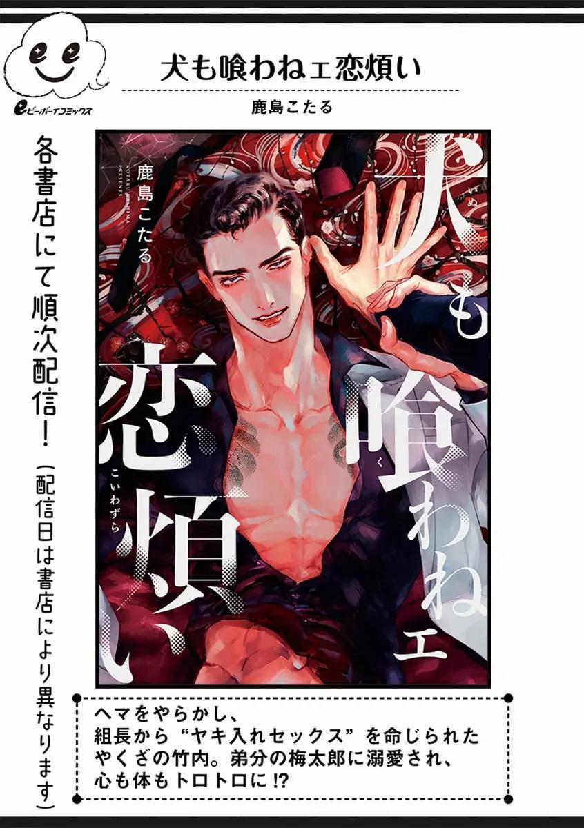 Ura Aka Ga Shinnyuu Shain Ni Baremashita 5 trang 25