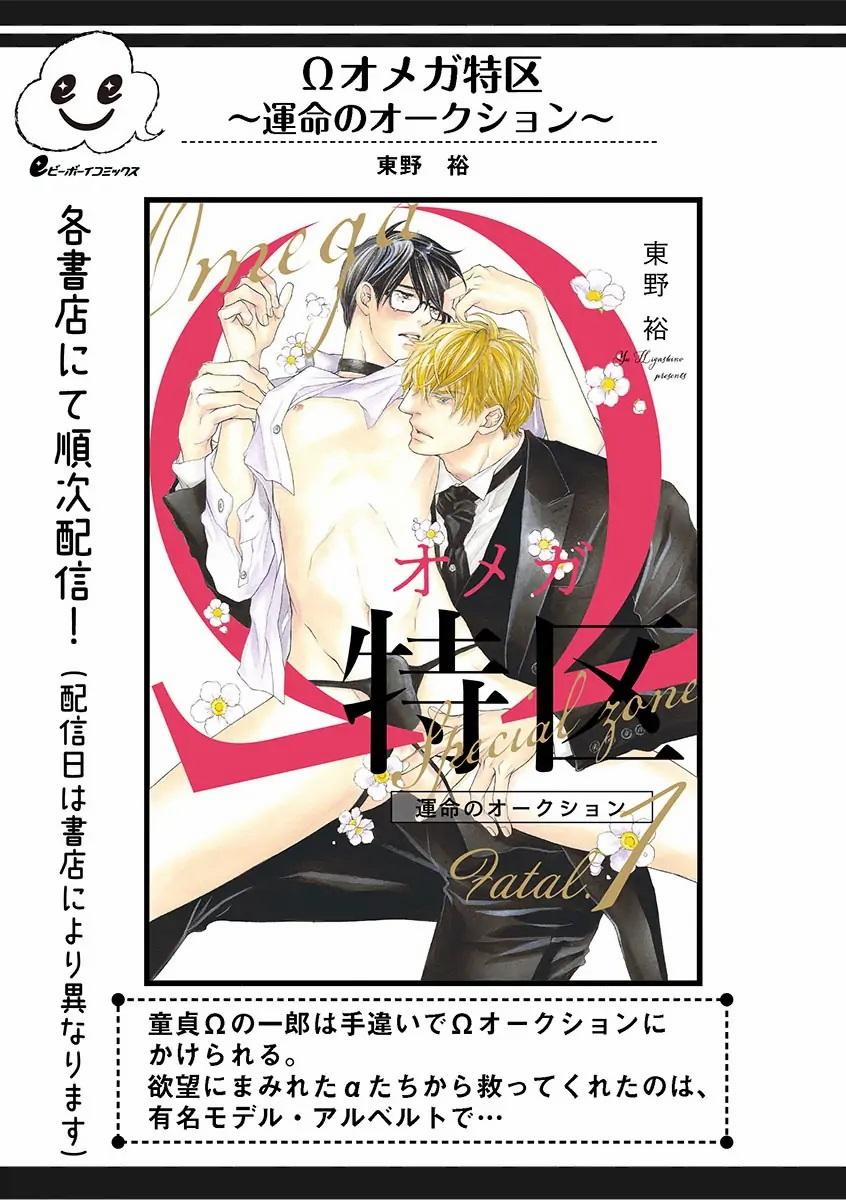 Ura Aka Ga Shinnyuu Shain Ni Baremashita 5 trang 26