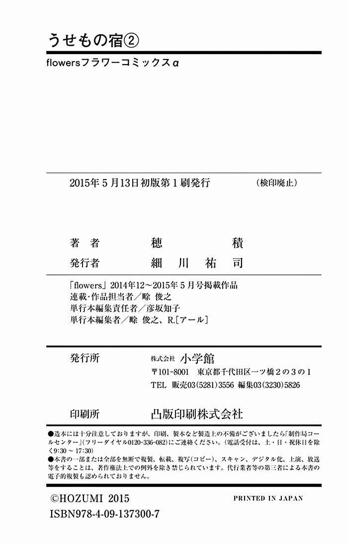 Usemono Yado 12 trang 34