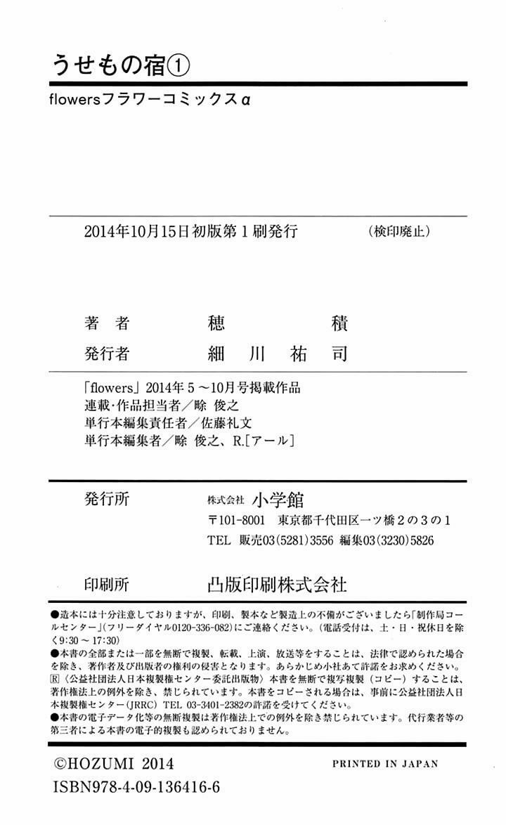 Usemono Yado 6 trang 32