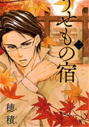 Đọc truyện tranh Usemono Yado