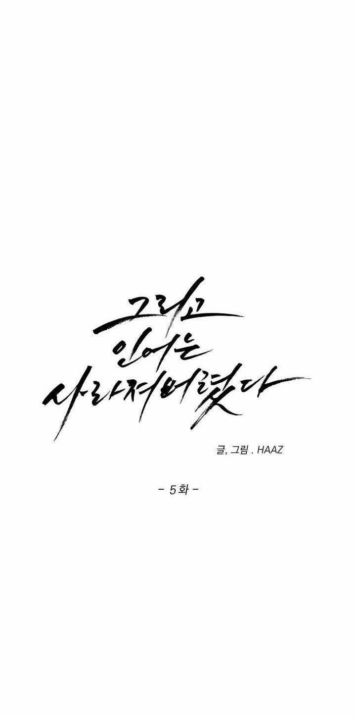 Và Rồi Người Cá Đã Biến Mất 5 trang 47