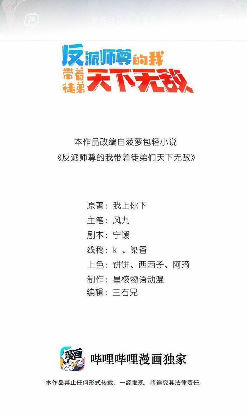 Vai Ác Sư Tôn Mang Theo Các Đồ Đệ Vô Địch Thiên Hạ, Nhân Vật Phản Diện Sư Tôn Ta Mang Theo Các Đồ Đệ Vô Địch 45 trang 3
