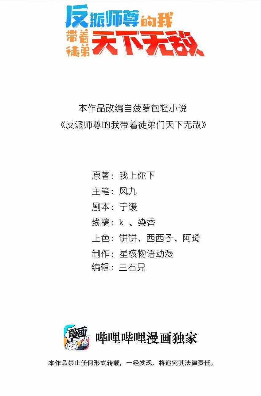 Vai Ác Sư Tôn Mang Theo Các Đồ Đệ Vô Địch Thiên Hạ, Nhân Vật Phản Diện Sư Tôn Ta Mang Theo Các Đồ Đệ Vô Địch 50 trang 2