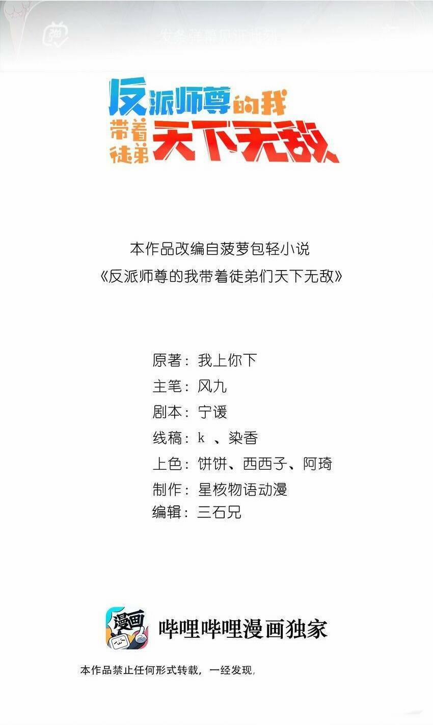 Vai Ác Sư Tôn Mang Theo Các Đồ Đệ Vô Địch Thiên Hạ, Nhân Vật Phản Diện Sư Tôn Ta Mang Theo Các Đồ Đệ Vô Địch 52 trang 2