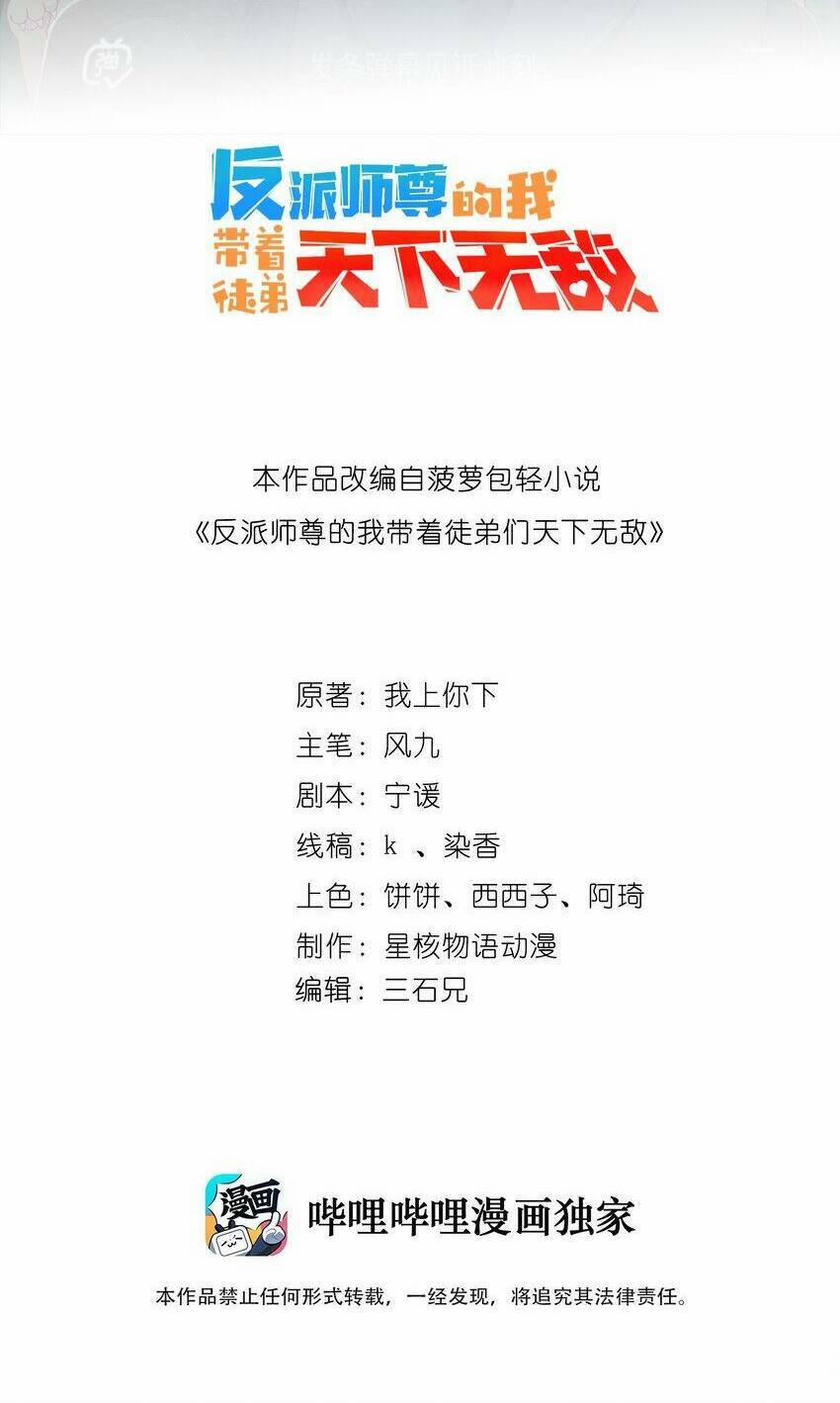Vai Ác Sư Tôn Mang Theo Các Đồ Đệ Vô Địch Thiên Hạ, Nhân Vật Phản Diện Sư Tôn Ta Mang Theo Các Đồ Đệ Vô Địch 53 trang 2