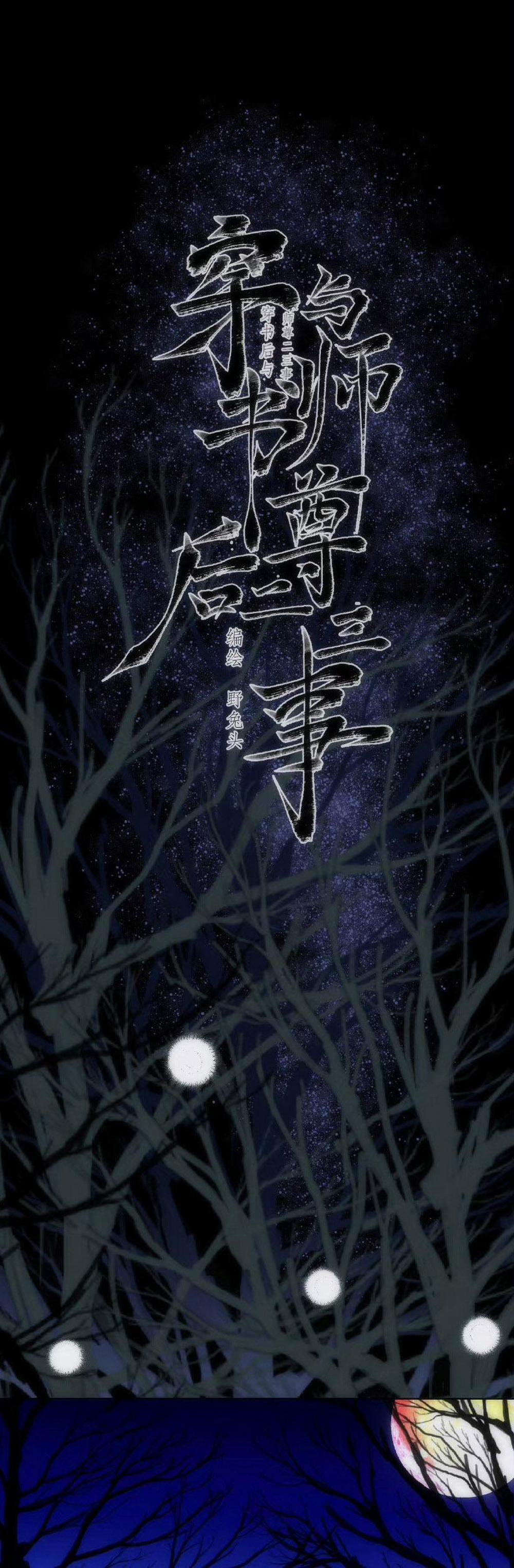 Vài Câu Chuyện Với Sư Tôn Sau Khi Xuyên Sách 47 trang 0