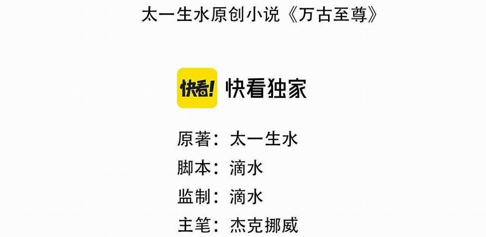 Vạn Cổ Chí Tôn 60 trang 4