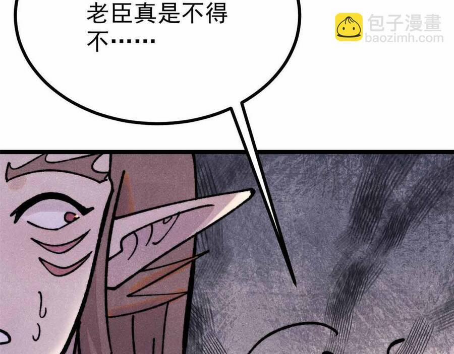 Vạn Cổ Tối Cường Tông 390.5 trang 96