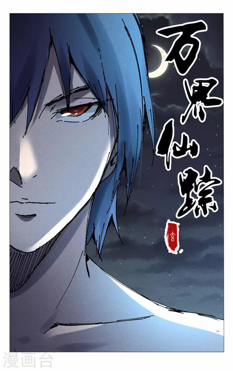 Vạn Giới Tiên Tung 470 trang 0