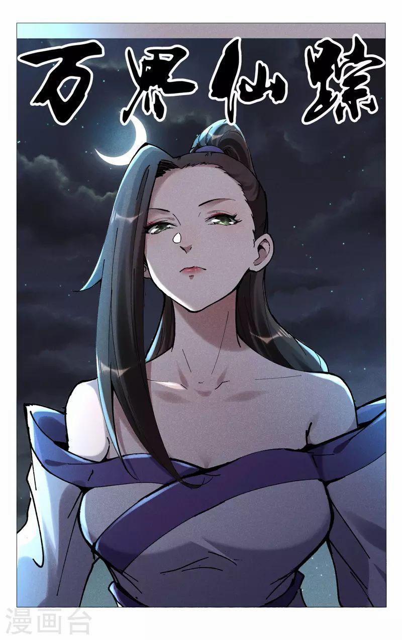 Vạn Giới Tiên Tung 476 trang 0